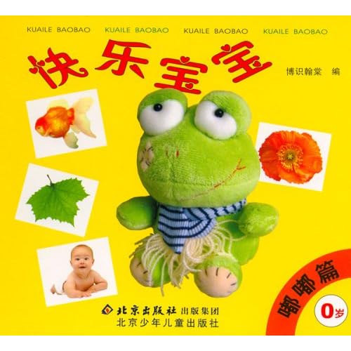 快乐宝宝:嘟嘟篇(0岁)